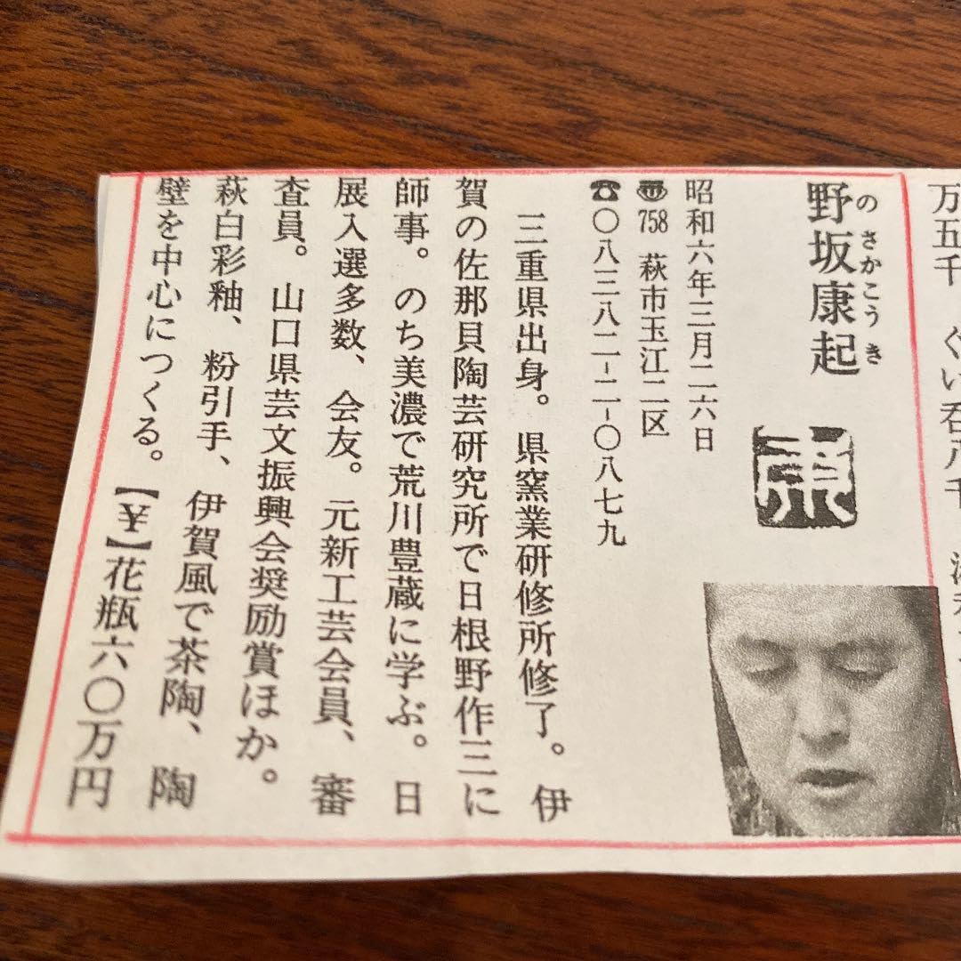 抹茶茶碗「野坂康起」作N o33